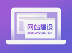 定制化網(wǎng)站建設(shè)如何實現(xiàn)多語言適配？呼和浩特微邦網(wǎng)絡(luò)給出專業(yè)方案